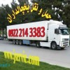 حمل انواع بار مواد غذایی منجمد و یخچالی در سمنان