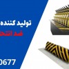 تولید کننده انواع راه بند ضد انتحاری در قم