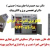بانک خازن جهت مراکز مسکونی اداری تجاری صنعتی ( مشاوره طراحی
