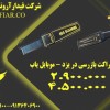 قیمت راکت بازرسی در یزد - موبایل یاب