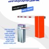 راهبند خودرویی، قیمت فروش انواع راهبند خودرویی