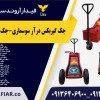 جک گیربکس درآر سوسماری-جک گیربکس کامیون