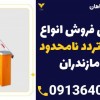 نمایندگی فروش انواع راهبند ترددنامحدود در مازندران