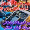 جشنواره ویژه دوره تعمیرات موبایل موسسه اسرار سنجش