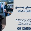 ✅ فروش ویژه موبایل یاب دستی (راکت موبایل) در کرمان