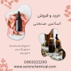 خرید و فروش اسانس صنعتی