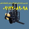 بازرسی و بازدید لیفتراک و صدور گواهینامه معتبر