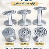 قرقره  در سه سایز با بهترین کیفیت