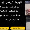 جک سوسماری.جک کیربکسی بنز مایلر ۳چرخ تایر فرغونی