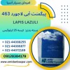 فروش پیگمنت لاجوردی 463 / لاپیز ۴۶۳