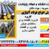 فولاد 1221-میلگرد 1221
