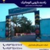 قیمت خرید راه بند پارکینگ ارزان.راهبند با ضمانت