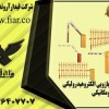 خرید راه بند دست دوم.راهبند پارکینگ.تعمیر راه بند