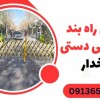 فروش راه بند آکاردئونی دستی چرخدار