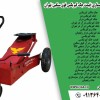 جک گیربکس درارسوسماری  | قیمت جک گیربکس | تهران