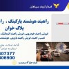 هوشمندسازی پارکینگ،هوشمندسازی و نصب راهبند پارکینگ