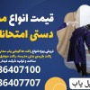 قیمت انواع موبایل یاب دستی امتحانات| قوچان