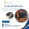فروش جرثقیل 2 تنی
