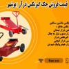 قیمت فروش جک گیربکس درآر | بوشهر