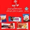 کیک و کلوچه نوشین لاهیجان،نماینده فروش اهواز