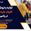 تولید و فروش راکت فلزیاب بازرسی بدنی در رامهرمز