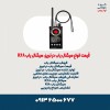 قیمت انواع سیگنال یاب در تبریز، سیگنال یاب K68