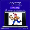 چاپ. پخش تراکت و نصب تراکت در سراسر تهران و حومه