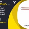 راهبند الکترومکانیکی در اصفهان