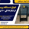 انواع دستگاه پرس از تناژ 15 الی 100 تن