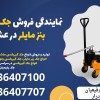 نمایندگی فروش جک زیرگیربکس بنز مایلر در عشق آباد