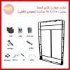 تخت خواب تاشو کمجا عمودی یکنفره 2 در 90 سانت