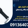 فروش راکت فلزیاب فوق حرفه ای با دقت بالادر رفسنجان