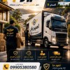 بهترین باربری و اسباب کشی در آهودشت☎️09905380580☎️