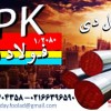 میلگرد spk-فولاد spk-فولاد سردکار