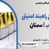 ساخت انواع راهبند امنیتی کف خواب | سمنان