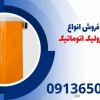 نمایندگی فروش انواع راه بند هیدرولیک اتوماتیک