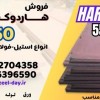 ورق هاردوکس 550-فولاد هاردوکس 550-hardxo 550
