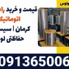 قیمت راه بند ستونی اتوماتیک در کرمان|راهبند بولارد