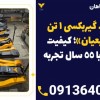 تولید کننده جک گیربکسی ماشین سنگین 1 تن در بابل