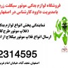 فروش فلاپ موتور طرح کلیک