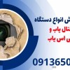 خدمات فروش انواع دستگاه سیگنال یاب و جی پی اس یاب