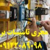 بازسازی سیستم برق پاساژها و اماکن اداری و تجاری