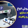 نمایندگی فروش انواع هوشمند سازی خودرویی و راهبند