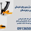 جک گیربکسی درآر بدون چال:نمایندگی لوتوس درخوراسگان
