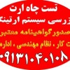 تست و تایید چاه ارت بازرسی سیستم ارتینگ صدور تایید