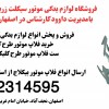 پخش ست فلاپ موتور طرح کلیک