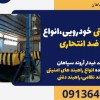 راهبند امنیتی خودرویی،انواع راهبند ضد انتحاری