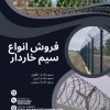 سیم خاردار تبری