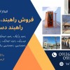 تعمیر و فروش راهبند بازویی دست دوم،فروش راهبند دوم