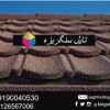 اجرای سقف شیبدار شینگل اوریبان و تایل طرح شینگل